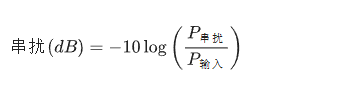 光開關(guān)串?dāng)_計算公式